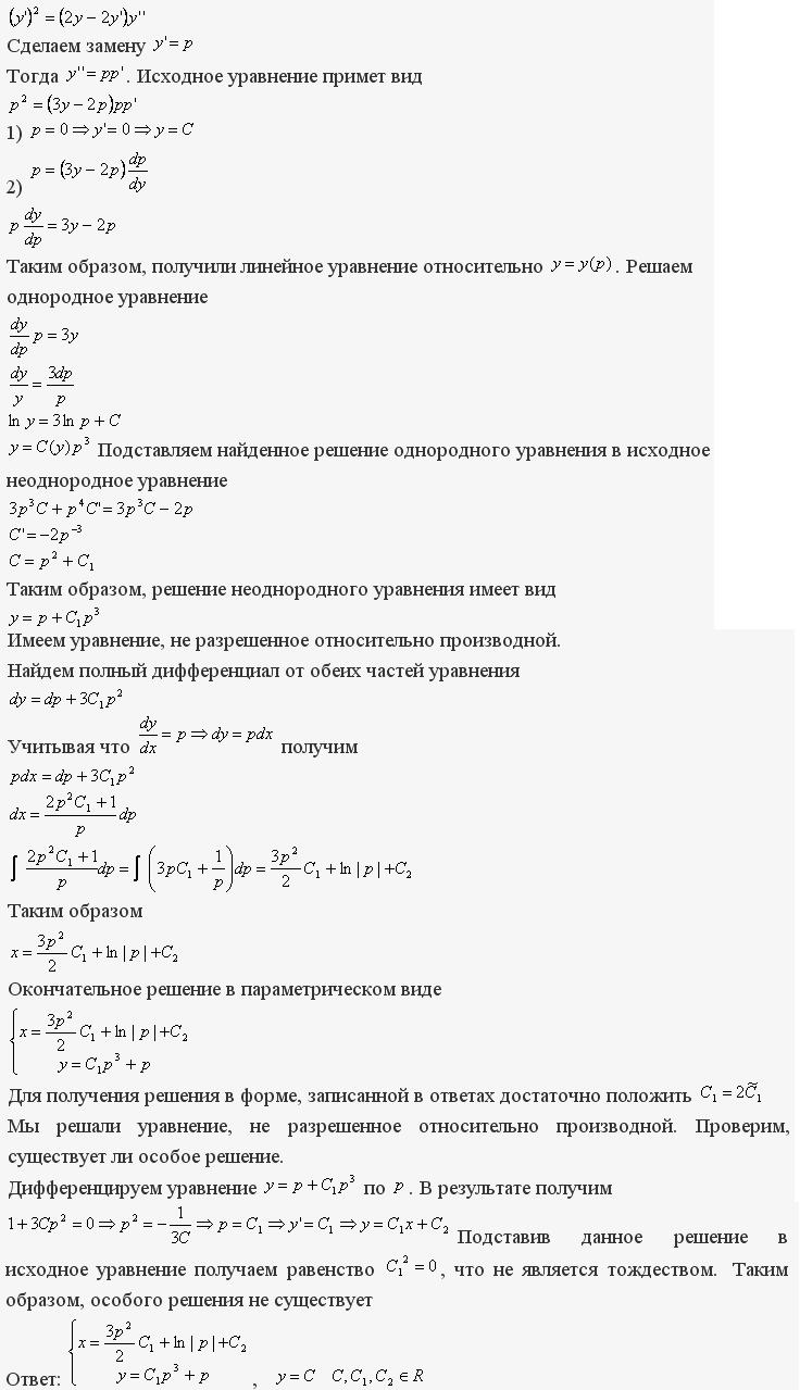 Решение дифференциальных уравнений - Филиппов 441